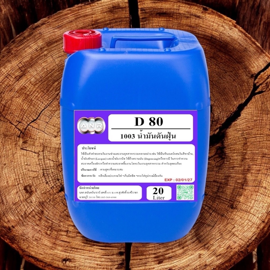 1003/D80-20L.โซเว้นท์ D 80,SOLVENT D-80 ตัวทำละลายซิลิโคลนออยล์ ขนาด 20 ลิตร