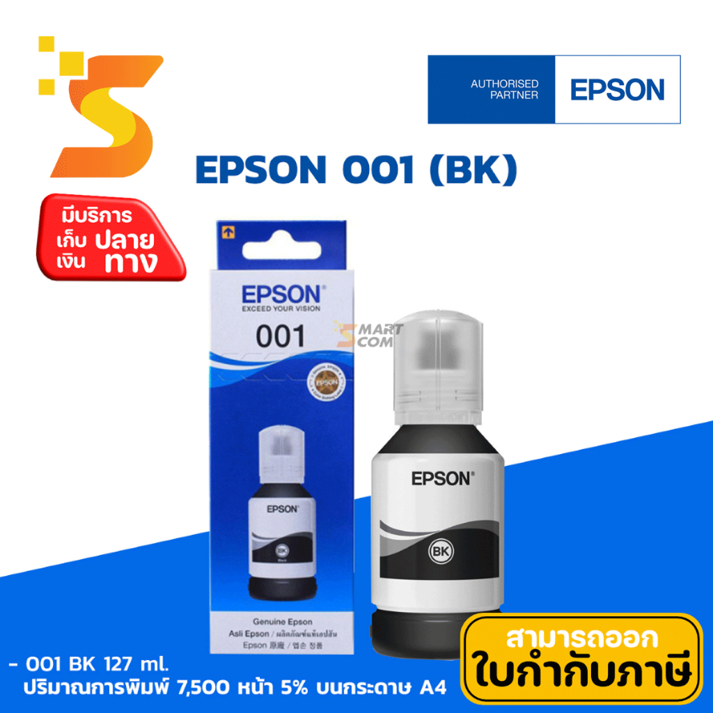หมึกเติมแท้ EPSON 001 BK (T03Y100) ปริมาณการพิมพ์ 7,500 แผ่น 5% บนกระดาษ A4