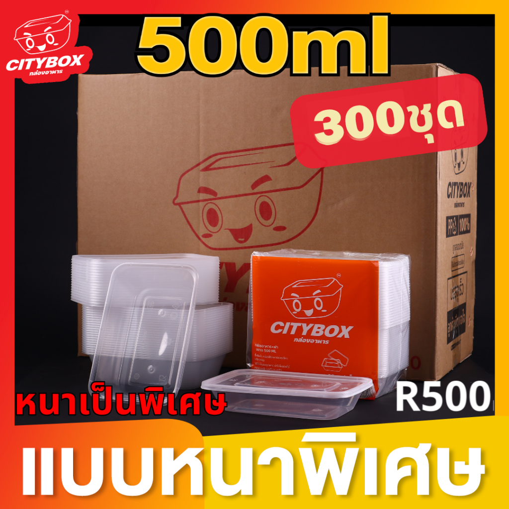 CITYBOX กล่องอาหารพลาสติก กล่องเหลี่ยม กล่องพร้อมฝา ใช้แล้วทิ้ง 500/650/750/1000ml