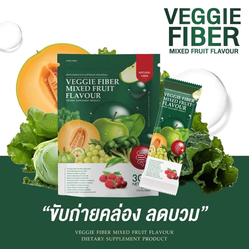Veggie Fruity Fiber mixed Plus ไฟเบอร์ผักผลไม้รวม ห่อใหญ่ 30 ซอง ไฟเบอร์ตราจีเวลล์ thumbnail 3