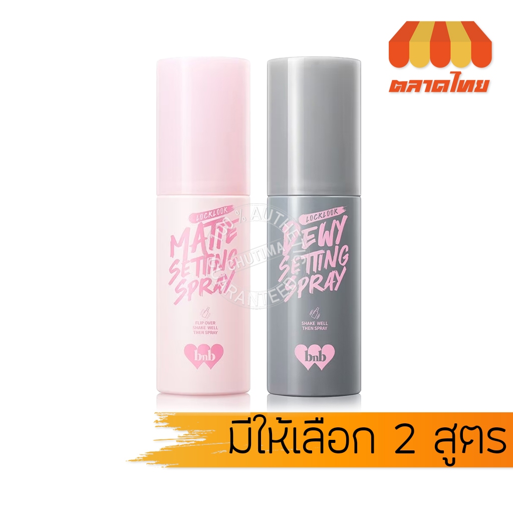สเปรย์ล็อคเครื่องสำอาง แบร์แอนด์บลิซ ล็อคลุค เซ็ตติ้ง สเปรย์ BNB Barenbliss Locklook Setting Spray 5