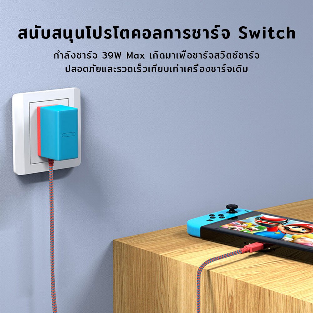 อะแดปเตอร์ AC Nintendo SWITCH/OLED/Lite 15W/39W DOCK ที่สายชาร์จ สายชาร์จ สายชาร์จเร็ว รองรับการชาร์จเร็วกับ