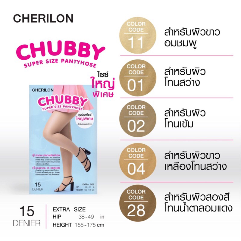 พร้อมส่ง big size ถุงน่องแบบบาง เชอรีล่อน ขาเล็ก ขาเรียว เนียนไปกับผิว มี2แบบ