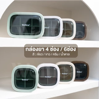 Weltica Medicine Box เวลติก้า กล่องยา 4ช่อง/6ช่อง ตลับยา ที่เก็บวิตามิน ตลับใส่วิตามิน กล่องแบบพกพา