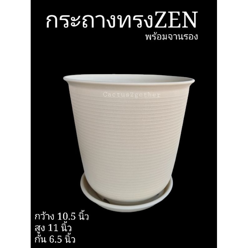 กระถางZen(นำเข้า)ทรงสูง มินิมอล ขนาด11นิ้วได้พร้อมจานรอง