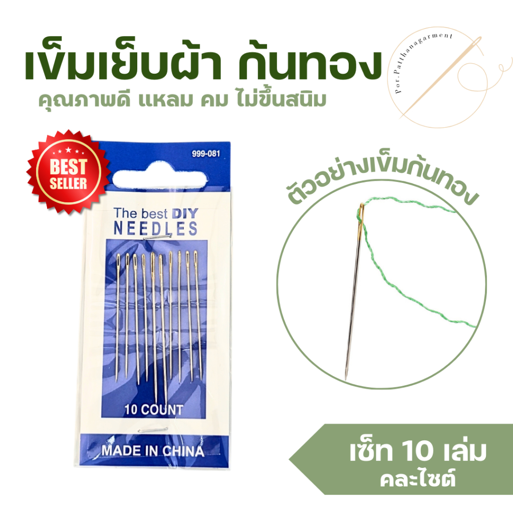 เข็มก้นทองคละไซร้ คุณภาพดี เเหลมคม ไม่เป็นสนิมง่าย