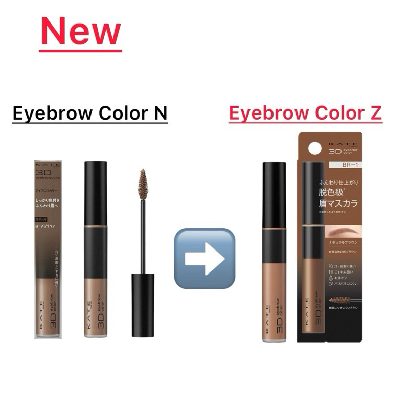 KATE มาสคาร่าคิ้ว 3D COLOR N ของแท้จากประเทศญี่ปุ่น