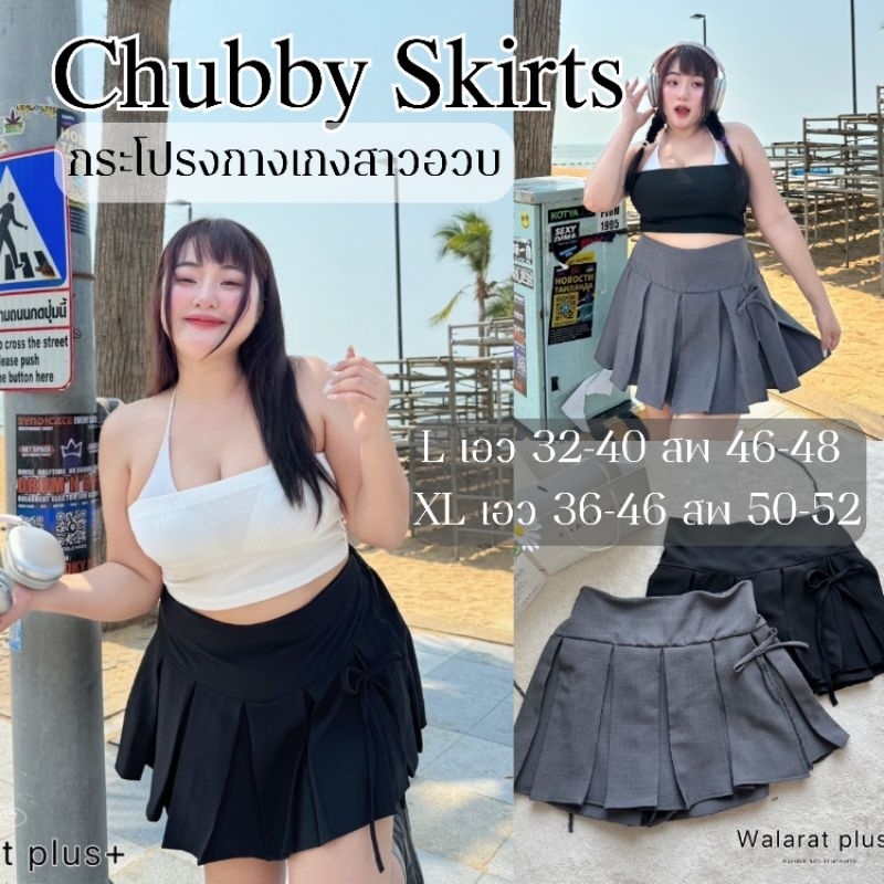 กางเกงกระโปรง เอว32-46นิ้ว จีบรอบตัว แต่งโบว์ งานตัดละเอียด ผ้าดีมาก ไซส์ใหญ่ สาวอวบ MG180