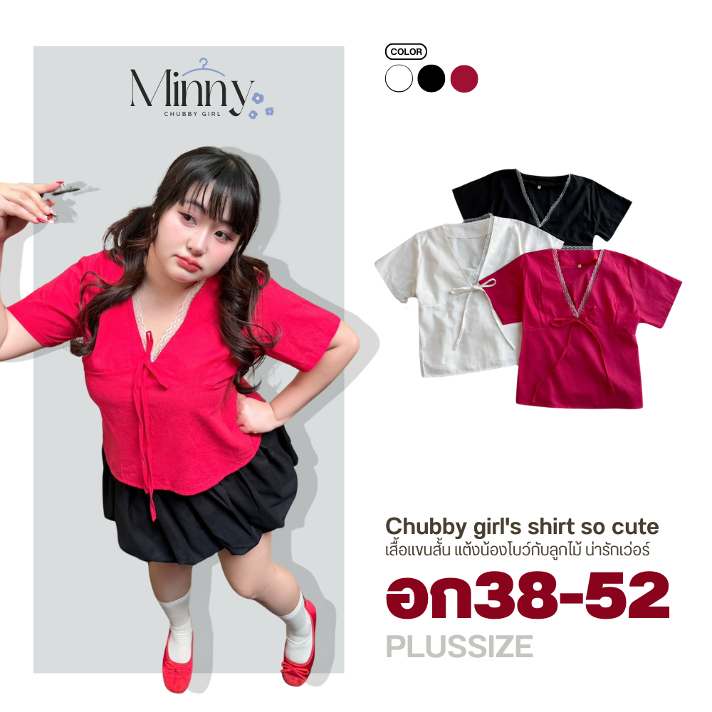 เสื้อสาวอวบ อก38-52 คอแต่งลูกไม้กับโบว์จิ๋ว น่ารักไม่ไหว มีสามสีเลยW00271M180