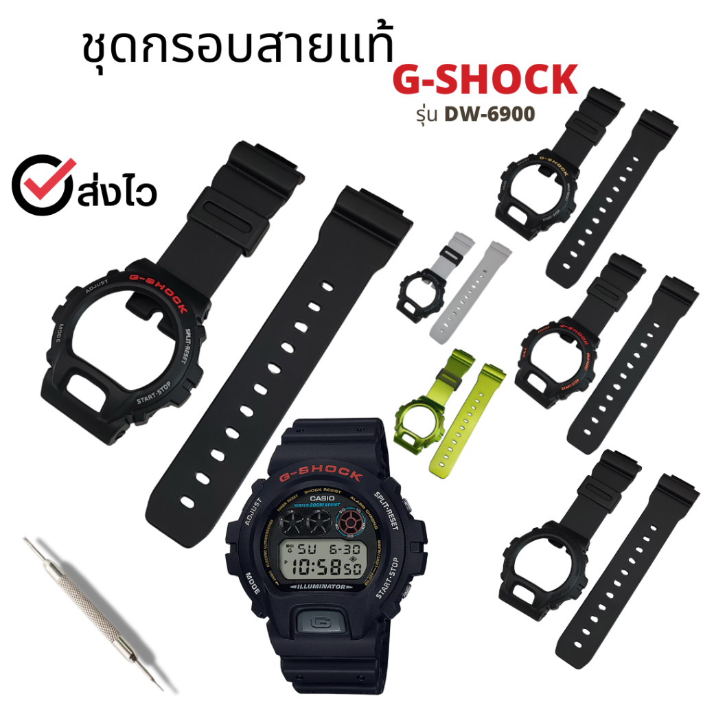 กรอบสาย G-Shock แท้สำหรับรุ่น DW-6900,DW6900