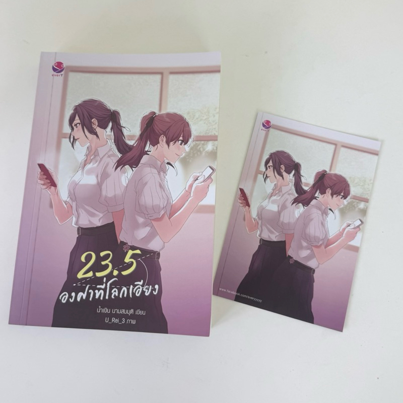 หนังสือ 23.5 องศาที่โลกเอียง มือสอง นิยาย yuri นิยายหญิงหญิง