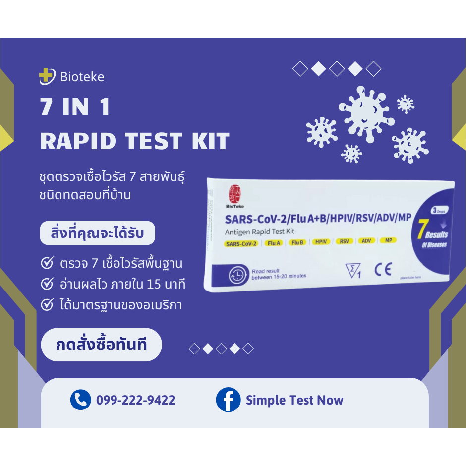8 in 1 / 7 in 1 BIOTEKE ANtigen test kit/ ชุดตรวจเชื้อไวรัส 7 และ 8 สายพันธุ์  ชนิดทดสอบที่บ้าน