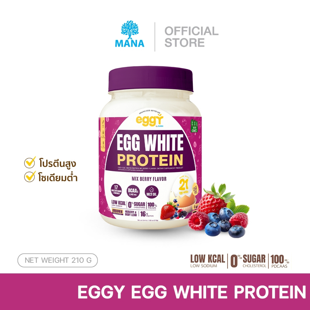 Egg White Protien รสมิกซ์เบอร์รี่ หุ่นดีเริ่มต้นที่..ไข่ โปรตีนดูแลสุขภาพ คุมหิว อิ่มนาน