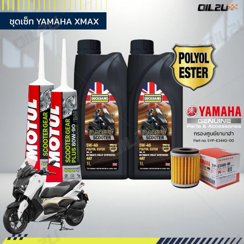 ชุดเซ็ท XMAX น้ำมัน DUCKHAMS Racing Scooter สังเคราะห์แท้ +เอสเตอร์ 5W40/5W50