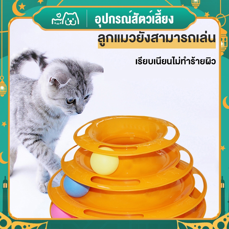 Hipetime offical shop ของเล่นแมว รางบอลทาวเวอร์ 3ชั้น รางบอลแมว Three Levels Tower Tracks Cat Toy