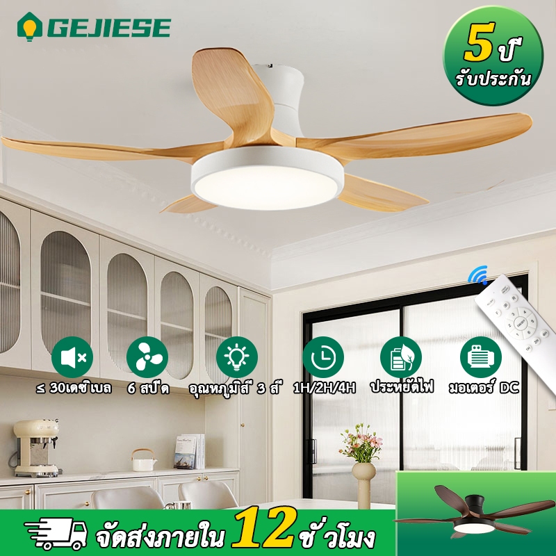 GEJIESE พัดลมเพดานมีไฟ แผงไฟใหญ่ 46/48/52/56นิ้ว ใบพัดABS ปรับแสง3สี พัดลมติดเพดาน โคมไฟพัดลมled ไฟพัดลมแขวนพัดลมโคมไฟ