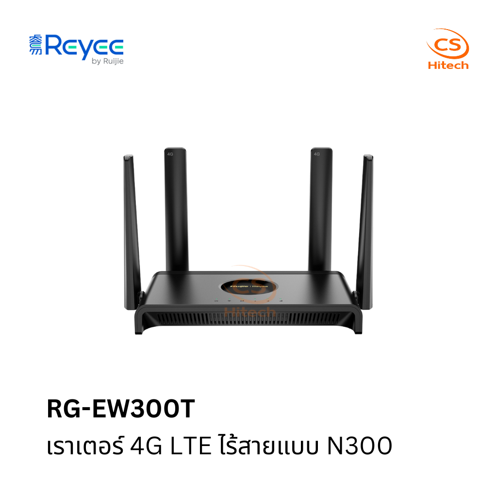 RG-EW300T เราเตอร์ 4G LTE ไร้สาย N300