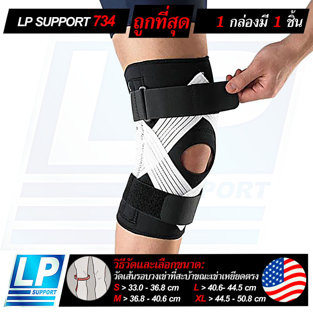 LP SUPPORT 734 KNEE STABILIZER ซัพพอร์ทเข่า ที่รัดเข่า ผ้ารัดเข่า สนับเข่า ที่รัดขา ปลอกเข่า มีเหล็กดาม แบบเปิดสะบ้า - รูปที่ 7
