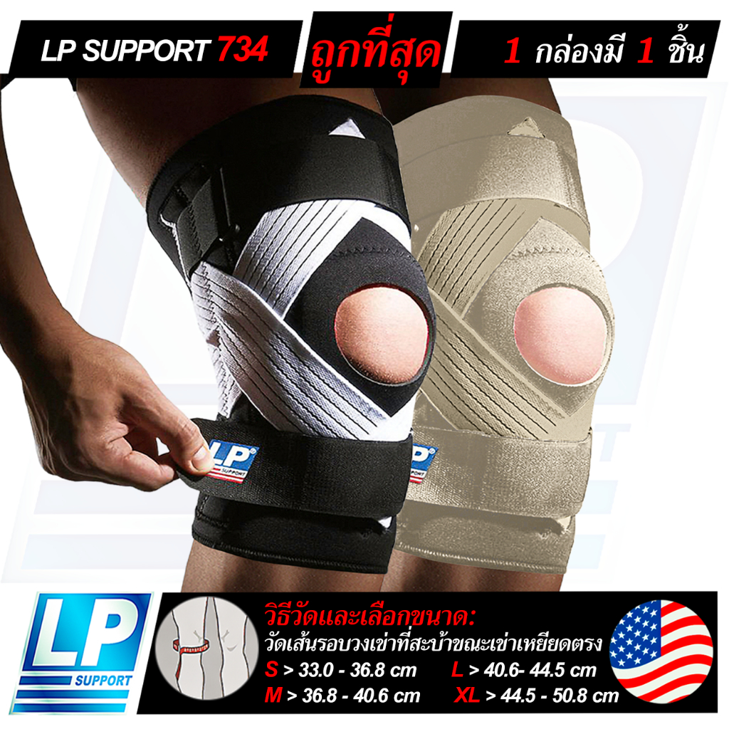 LP SUPPORT 734 KNEE STABILIZER ซัพพอร์ทเข่า ที่รัดเข่า ผ้ารัดเข่า สนับเข่า ที่รัดขา ปลอกเข่า มีเหล็กดาม แบบเปิดสะบ้า