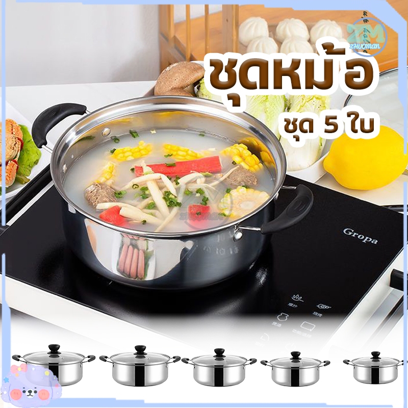 ชุดหม้อสแตนเลส 5ใบ พร้อมฝาปิด ชุดหม้อทำครัว ชุดหม้อต้ม หม้อเอนกประสงค์ ใช้กับเตาไฟฟ้าได้ ขนาด16/18/20/22/24 ซม