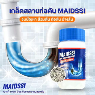 ชุดเริ่มต้นความสะอาด MAIDSSI หมีฟ้า - ท่อตัน