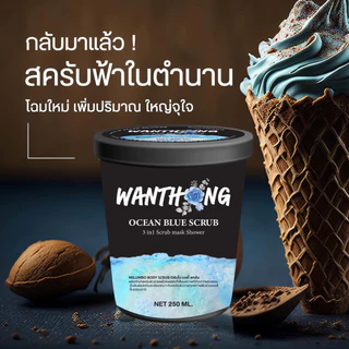 สครับฟ้าทูโทน อัลฟ่าอาร์บูติน ขาว วอก แป้ง แบรนด์วันทอง
