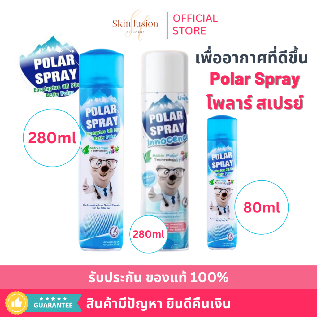 POLAR SPRAY (280 ML) โพล่าร์ สเปรย์ สเปรย์ฆ่าเชื้อโรค ในอากาศจากแอคทีฟโพลาร์ กลิ่น ยูคาลิปตัส หอม