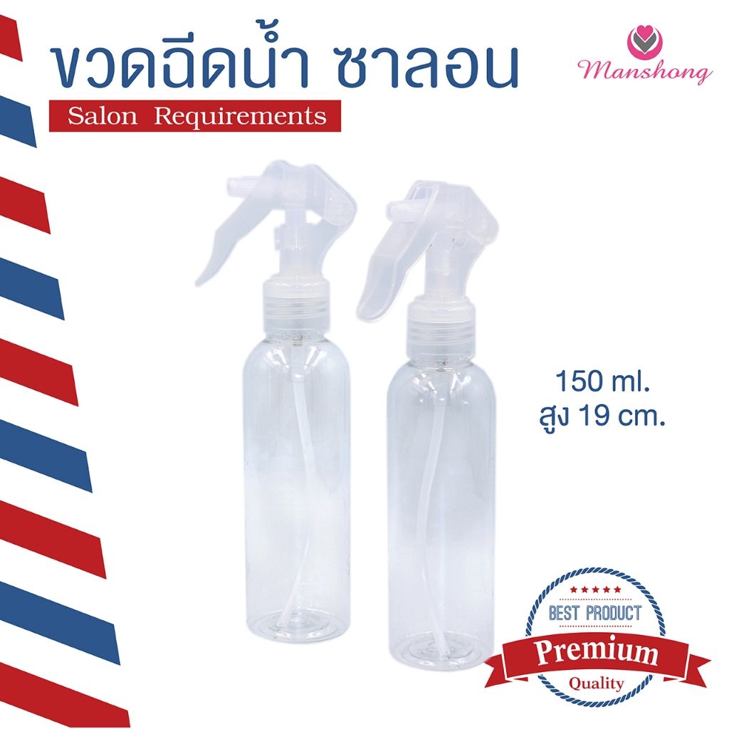 FOGGY ขวดสเปรย์ฉีดน้ำ ขวดฉีดน้ำ ซาลอน BO17 ขนาด150ml. BY MANSHONG – โปรปัง