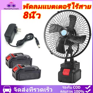 พัดลมแบตเตอรี่ไร้สาย 8นิ้ว พัดลมแบตบล็อก พัดลมแบตเตอรี่ ผัดล…