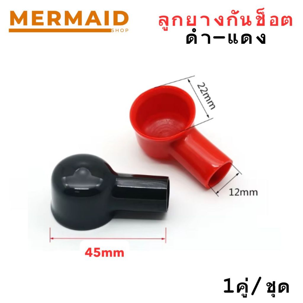 ลูกยางกันช็อต สีดำ+สีแดง (ราคาต่อคู่) ขนาด L12-22-45 สินค้าในไทย