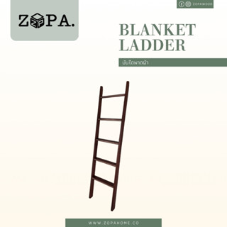 บันไดพาดผ้าไม้จามจุรี สินค้าล้างสต๊อก งานเกรดโรงแรม ราวตากผ้…