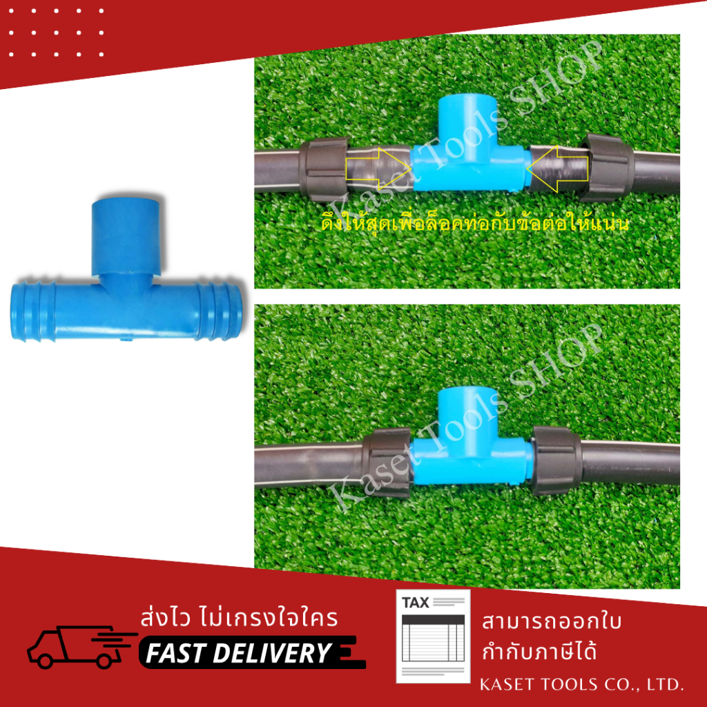 ข้อต่อ แปลงท่อ PVC เป็น PE เกรดA(แพ็ค 10 ตัว) วาล์ว/ต่อตรง/ข้องอ/สามทาง (สินค้าไทย/ออกใบกำกับภาษี) - รูปที่ 3