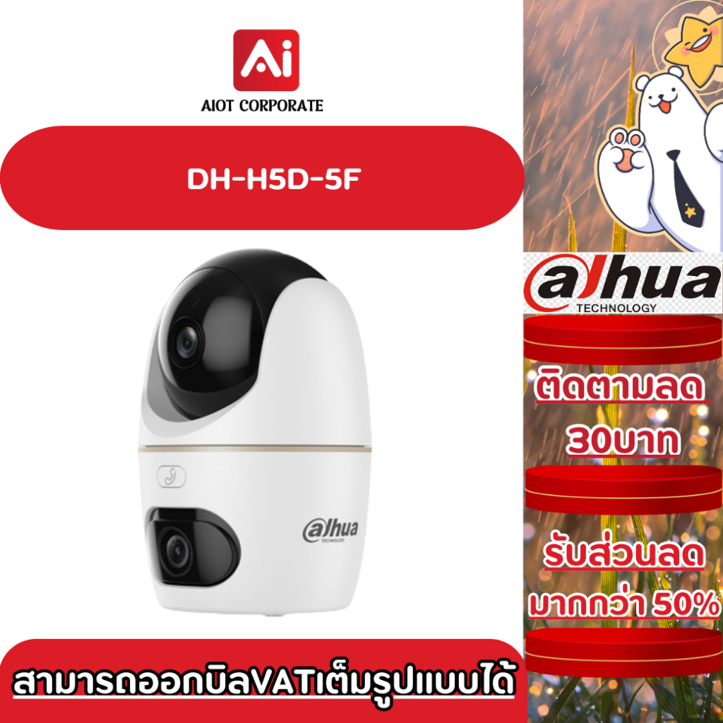Dahua รุ่น DH-H5D-5F กล้องไวไฟภายใน 5+5MP Indoor Wi-Fi Dual-Lens Pan & Tilt Camera