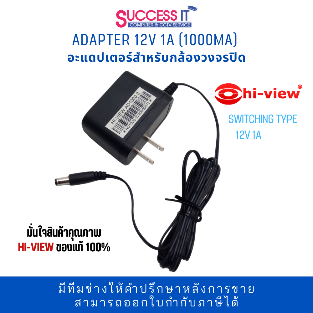 อแดปเตอร์กล้องวงจรปิด Switching Adapter 12V 1A(1000mA) HI-VIEW ของแท้ เกรดคุณภาพ ประกัน 1ปี