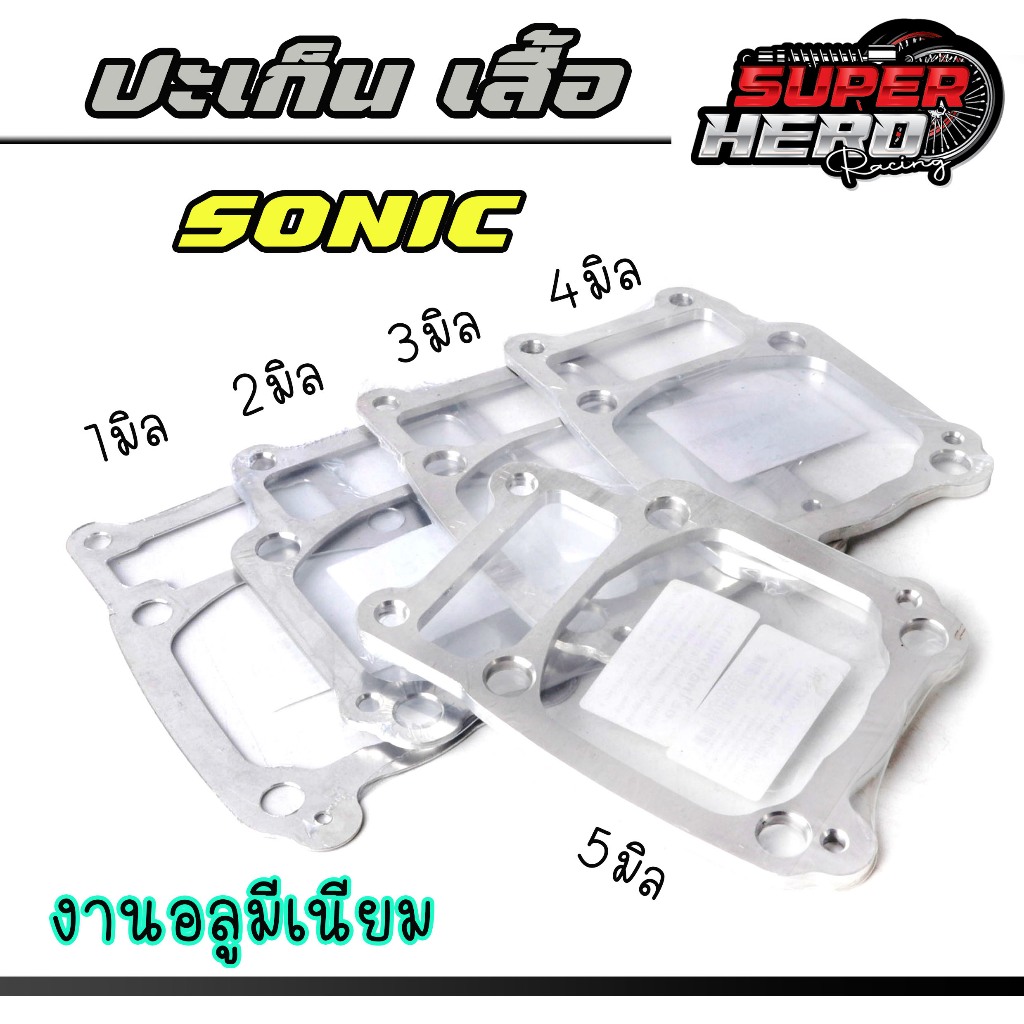 ปะเก็นSonic ปะเก็นเสื้อสูบ  ปะเก็นมีเนียม ประเก็นเสื้อสูบ(อลูมิเนียม) สำหรับ sonic โซนิค ขนาด1มิล/2มิล/3มิล/4มิล/5มิล