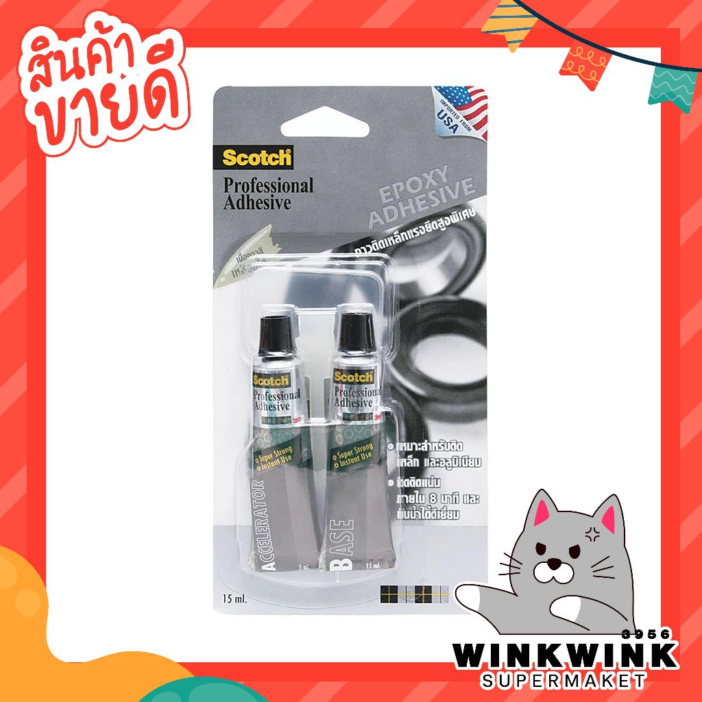 กาว 3M สก๊อตช์ กาวติดเหล็กแรงยึดสูงพิเศษ กาวอีพ็อกซี่ Scotch Epoxy Adhesive 15 ml เนื้อกาวสีเหลืองใส