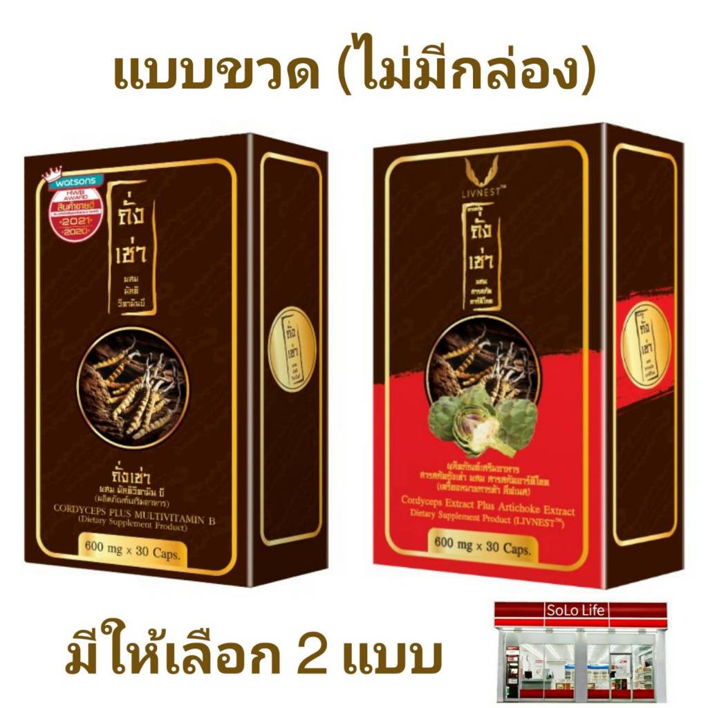 ถั่งเช่า ผสมมัลติวิตามินบี 30แคปซูล (1กล่อง) ช่วยบำรุงร่างกาย และ สร้างภูมิคุ้มกัน