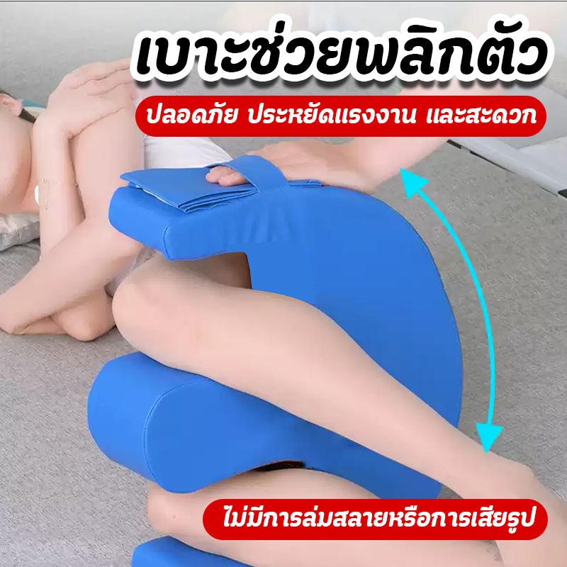 *พร้อมส่ง*เบาะช่วยพลิกตัว อุปกรณ์ช่วยพลิกตัวสำหรับผู้ป่วยติดเตียงเพื่อป้องกันแผลกดทับ หมอนพลิกตัวผู้ป่วย