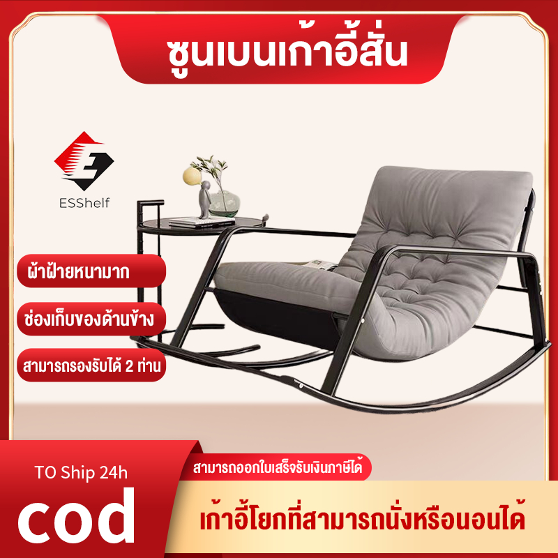 เก้าอี้โยก ฟรีเบาะนวม โซฟาโยกได้ เก้าอี้พักผ่อน นุ่มนั่งสบาย สำหรับพักผ่อน และนอนเล่น จัดวางได้ทุกที่ในบ้าน รับได้ 200kg