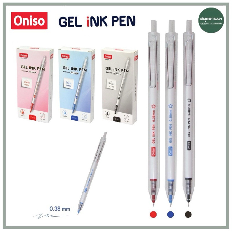 ปากกา oniso oni-AH001 0.38 หมึกเจล 3 สี แดง/ดำ/น้ำเงิน