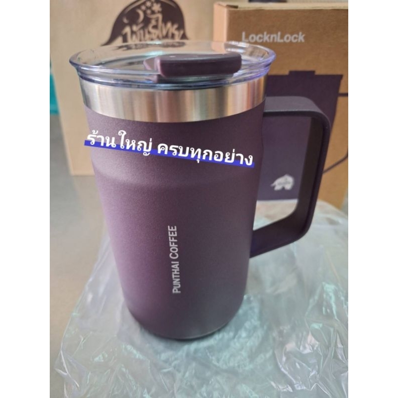 PUNTHAI X LocknLock MetroMug ขนาด 600 ml. มาพร้อมหูจับถือสะดวก แท้กาแฟพันธุ์ไทย100%