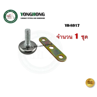 YONGHONG ขาปรับระดับ น็อตปรับระดับ สกรูปรับระดับ สกรูขาโต๊ะ YH8917