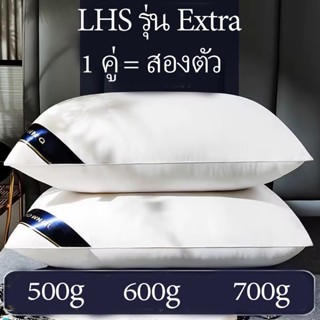 LHS รุ่น Extra หมอนหนุน Hilton หมอนโรงแรม5 ดาว มี 3 ระดับ หม…