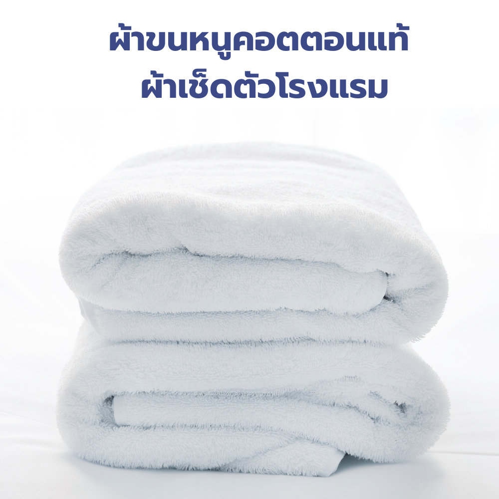 ผ้าขนหนูเช็ดตัวเกรดโรงแรม คอตตอนแท้ ขนาด 29.5*57 นิ้ว [PW]