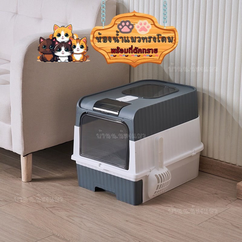 กระบะทรายแมว ห้องน้ำแมว แบบลิ้นชัก กระโถนแมวแบบปิดพร้อมฝาปิด AD-08