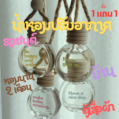 เซล่าก้านไม้หอม(โปร 109฿ ซื้อ 1 แถม 1) น้ำหอมรถยนต์ น้ำหอมปรับอากาศ หอมนาน 2 เดือน สินค้าพร้อมส่ง 6 กลิ่น ขนาด 10 ml.