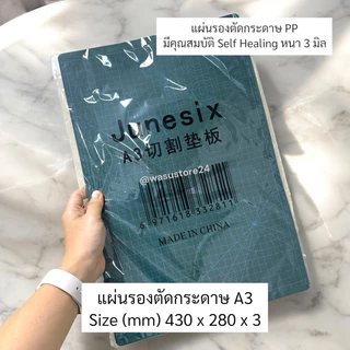 🔥พร้อมส่ง ใน 🇹🇭🔥 wasu.store24 WS037 แผ่นรองตัดพลาสติก PP มีความเหนียว ยืดหยุ่น ทนทาน self Healing