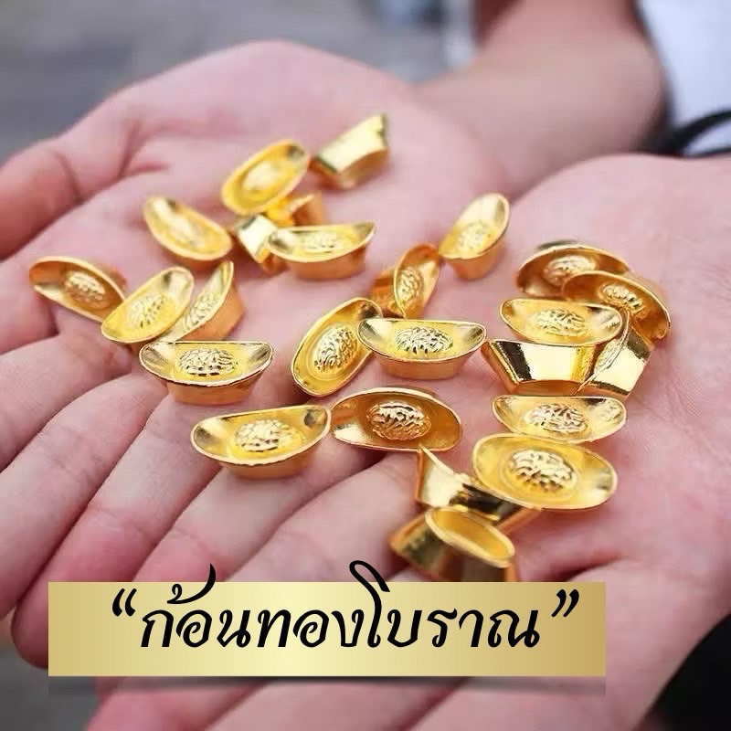 ก้อนทอง กิมตุ้งกิมตุ้ง มีชื่อเรียกอีกอย่างว่า "หยวนเป่า" เงินจีนในสมัยโบราณหรือที่เรียกว่า "เงินตำลึงจีน"มีน้ำหนัก