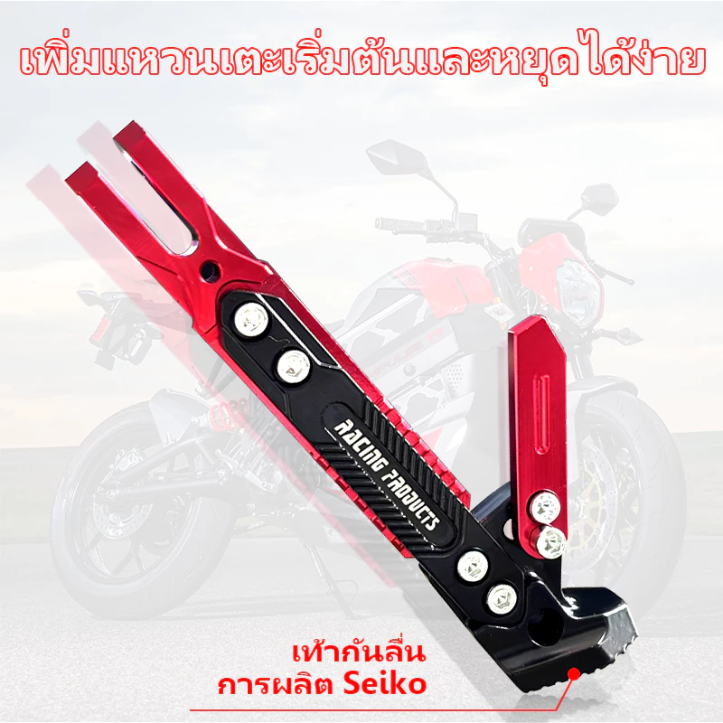 ขาตั้งข้างรถมอเตอร์ไซค์ อลูมิเนียม กันลื่น thumbnail 7