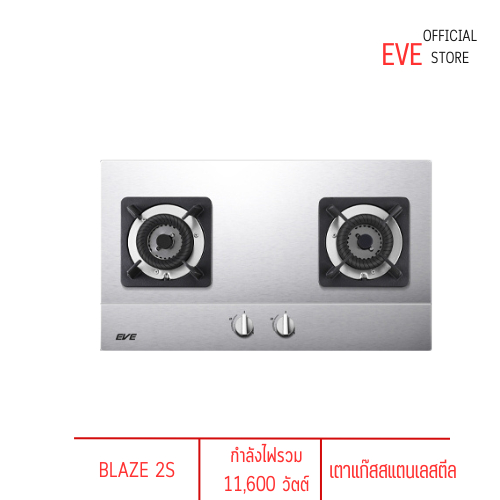เตาแก๊สสแตนเลส 2 หัว เตาแก๊สแบบฝัง รุ่น BLAZE 2S EVE